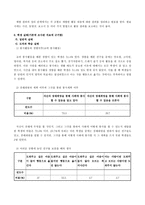 성실 도덕과 교육 과정 -배려란 덕목, 현행 교과서에서의 문제점과 이에 대한 교과서 대체 자료와 수업 방안교수 학습 과정안-10