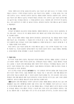 성실 도덕과 교육 과정 -배려란 덕목, 현행 교과서에서의 문제점과 이에 대한 교과서 대체 자료와 수업 방안교수 학습 과정안-11