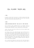 인문과학 안느 이고네의 여성의 표상-1