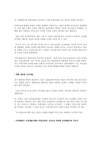 인문과학 안느 이고네의 여성의 표상-3