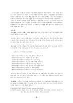 인문과학 당시 의 특성과 시대별 개관-3