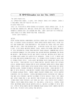 인문어학 폐허문학과 보르헤르트-5