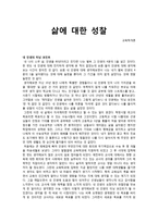 삶에 대한 성찰 - 교육학개론-1