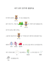 일일활동계획안 만4세 겨울 학습지도안 겨울 수업지도안 겨울 공개수업지도안-6