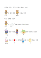 일일활동계획안 만4세 겨울 학습지도안 겨울 수업지도안 겨울 공개수업지도안-7