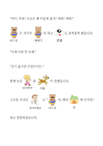 일일활동계획안 만4세 겨울 학습지도안 겨울 수업지도안 겨울 공개수업지도안-8