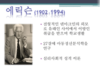 학자들의 생애와 주요 개념과 SW 실천방법 정신역동 이론 프로이트 정신역동 이론-9