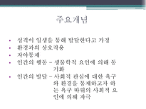 학자들의 생애와 주요 개념과 SW 실천방법 정신역동 이론 프로이트 정신역동 이론-10