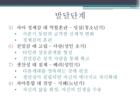 학자들의 생애와 주요 개념과 SW 실천방법 정신역동 이론 프로이트 정신역동 이론-12