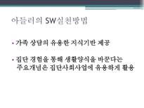학자들의 생애와 주요 개념과 SW 실천방법 정신역동 이론 프로이트 정신역동 이론-17