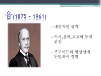 학자들의 생애와 주요 개념과 SW 실천방법 정신역동 이론 프로이트 정신역동 이론-18