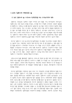 인문과학 해방전후기 백범김구와 농민의 삶 고찰-2