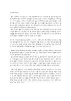 인문과학 해방전후기 백범김구와 농민의 삶 고찰-5