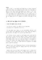 인문과학 해방전후기 백범김구와 농민의 삶 고찰-6