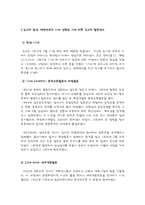 인문과학 해방전후기 백범김구와 농민의 삶 고찰-9