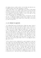인문과학 해방전후기 백범김구와 농민의 삶 고찰-13