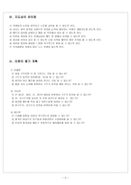 교수 학습지도안- 체육 교과 체조의 기본 동작 즐겁게 구르기를 해봅시다-4