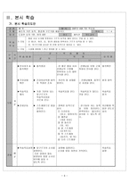 교수 학습지도안- 체육 교과 체조의 기본 동작 즐겁게 구르기를 해봅시다-6