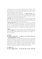 초등학생의 발달특성과 논술지도 방법-2