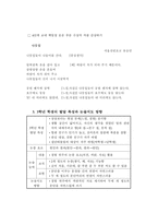 초등학생의 발달특성과 논술지도 방법-8