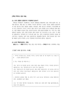 초등학생의 발달특성과 논술지도 방법-9