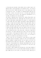 초등도덕교육론 - 아리스토텔레스의 행복론에 대하여-2