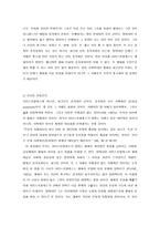 초등도덕교육론 - 아리스토텔레스의 행복론에 대하여-3