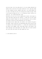 초등도덕교육론 - 아리스토텔레스의 행복론에 대하여-5
