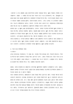 초등도덕교육론 - 아리스토텔레스의 행복론에 대하여-7