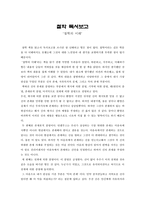 철학 독서보고 철학의 이해-1