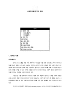 언어 변화 이론 사회언어학과 언어 변화-1