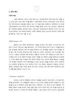언어 변화 이론 사회언어학과 언어 변화-3