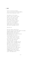 [속미인곡] 임금을 섬기는 이 마음 여인과 같아라-2