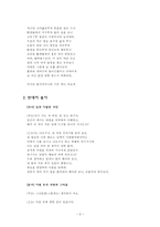 [속미인곡] 임금을 섬기는 이 마음 여인과 같아라-3