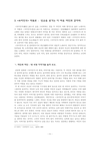 [속미인곡] 임금을 섬기는 이 마음 여인과 같아라-5