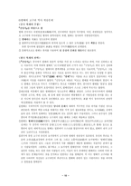 중국사와 한국사-10