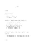 대학국어 서울 도심과 서울대학교 내의 체감온도 차이에 대한 비교 분석-2