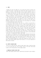 대학국어 서울 도심과 서울대학교 내의 체감온도 차이에 대한 비교 분석-3