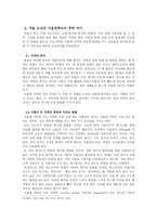 대학국어 서울 도심과 서울대학교 내의 체감온도 차이에 대한 비교 분석-9