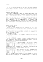 도덕과 교육 - 공리주의 - 가장 상식적인 최선의 선택 - 6 나와 우리-2