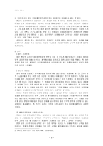 도덕과 교육 - 공리주의 - 가장 상식적인 최선의 선택 - 6 나와 우리-3