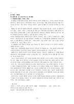 도덕과 교육 - 공리주의 - 가장 상식적인 최선의 선택 - 6 나와 우리-6
