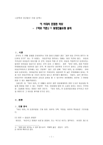 문학과 인간탐구 아동 문학에 나타난 인간상 분석 이 시대의 진정한 바보-1