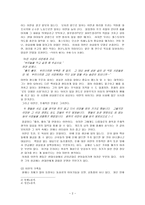 문학과 인간탐구 아동 문학에 나타난 인간상 분석 이 시대의 진정한 바보-2