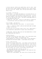 문학과 인간탐구 아동 문학에 나타난 인간상 분석 이 시대의 진정한 바보-3