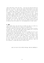 문학과 인간탐구 아동 문학에 나타난 인간상 분석 이 시대의 진정한 바보-6