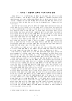 인문과학 혜경궁 홍씨의 한의 세월을 적은 한중록-2
