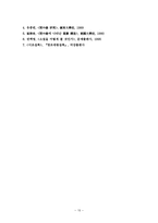 인문과학 혜경궁 홍씨의 한의 세월을 적은 한중록-15