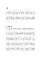 인문과학 김구의 삶-2
