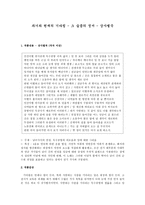 과거와 현재의 기다림 - 그 슬픔의 정서 - 상사별곡-1